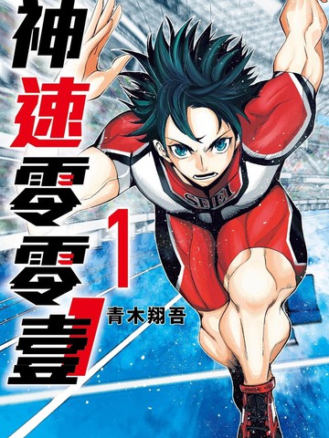 完结与神速零零壹同题材漫画TOP10
