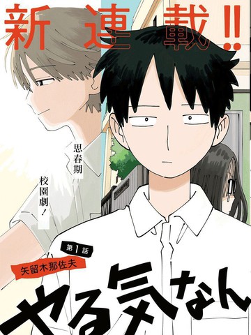 类似中二期没干劲的宝藏漫画合集高分版