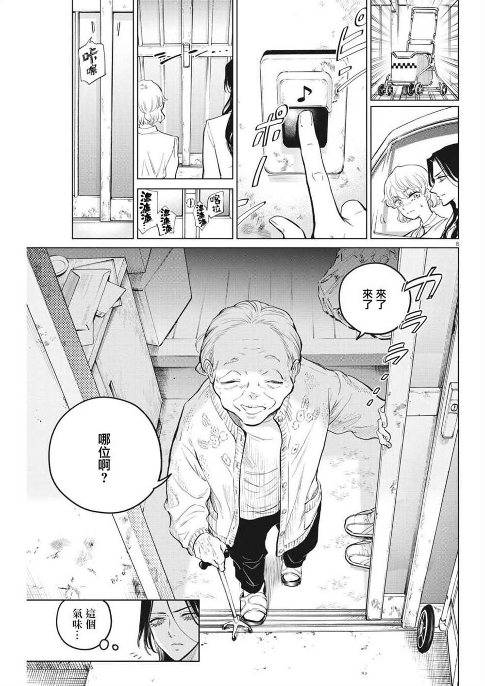 第8页
