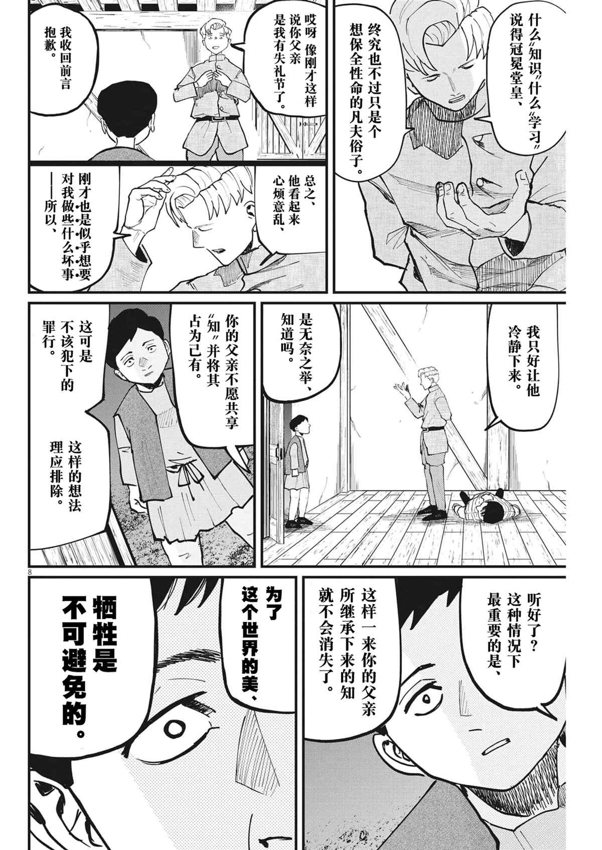 第8页