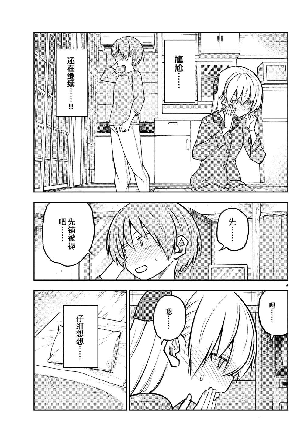 第9页